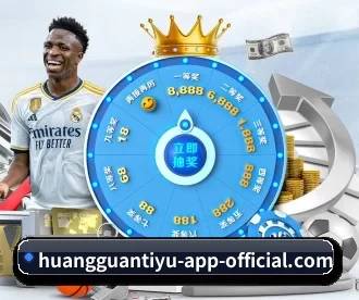 皇冠体育 APP 深度功能 | huangguantiyu
