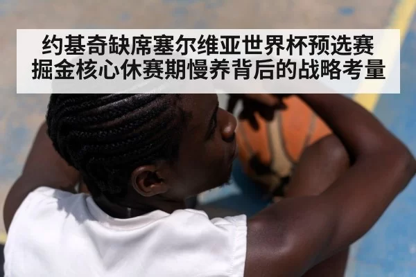 basketball player resting