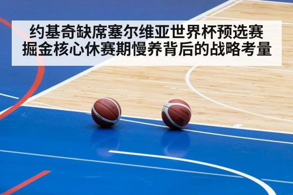 serbia basketball team