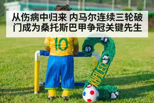 Neymar Santos football