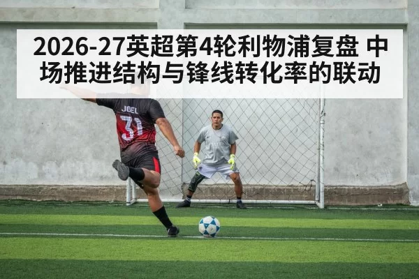 football striker shooting in penalty area
